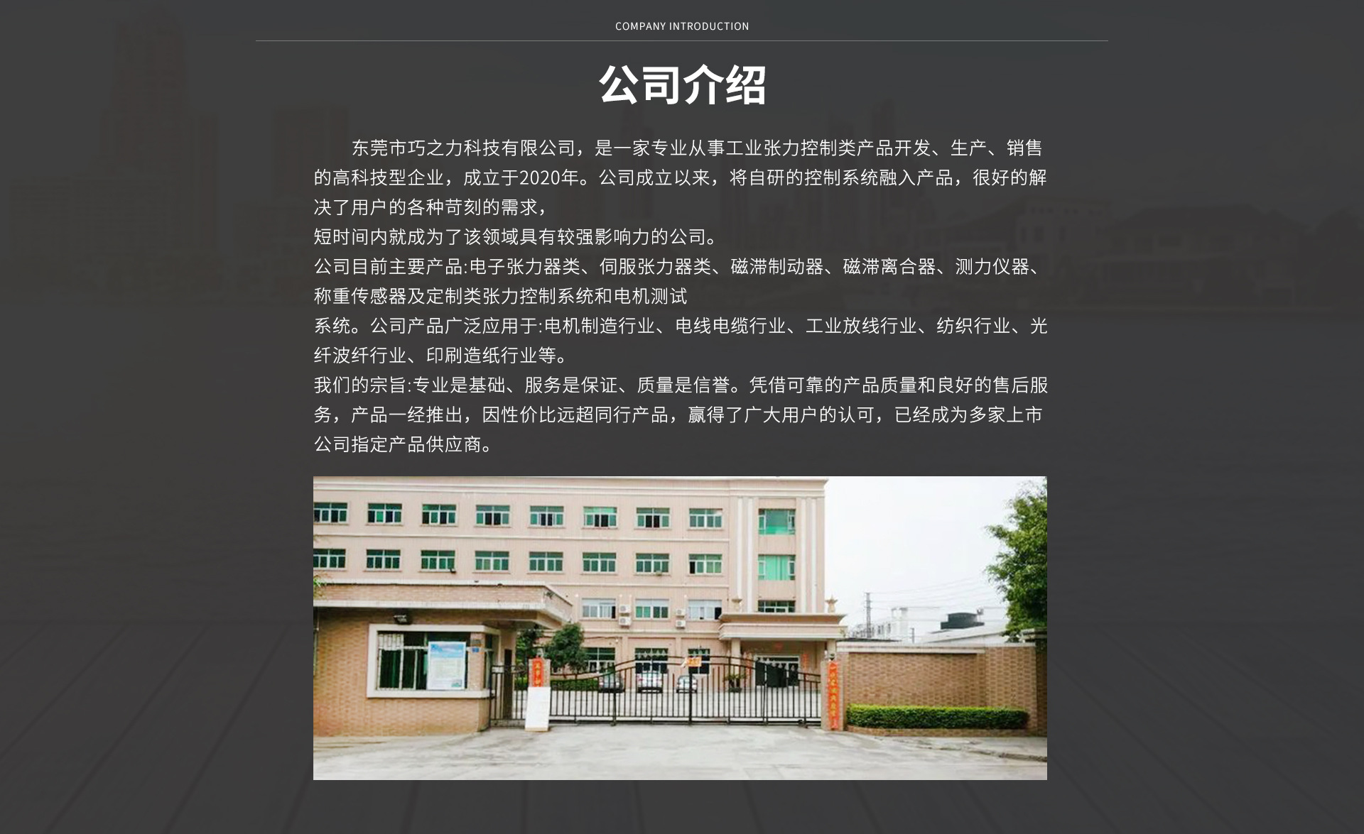 东莞市巧之力科技有限公司简介