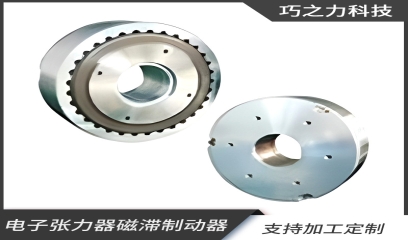 磁滞制动器离合器