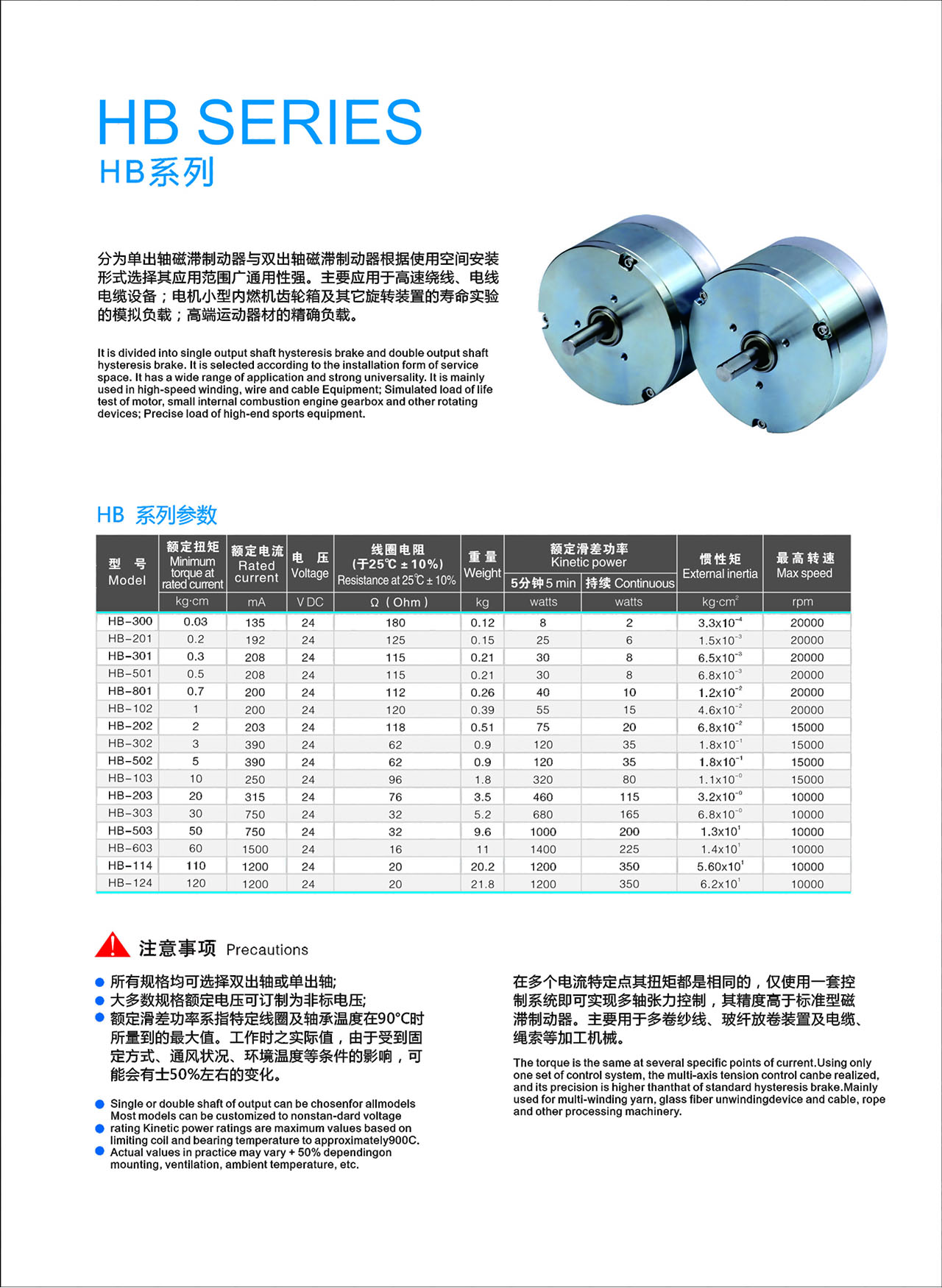 HB系列滞制动器参数