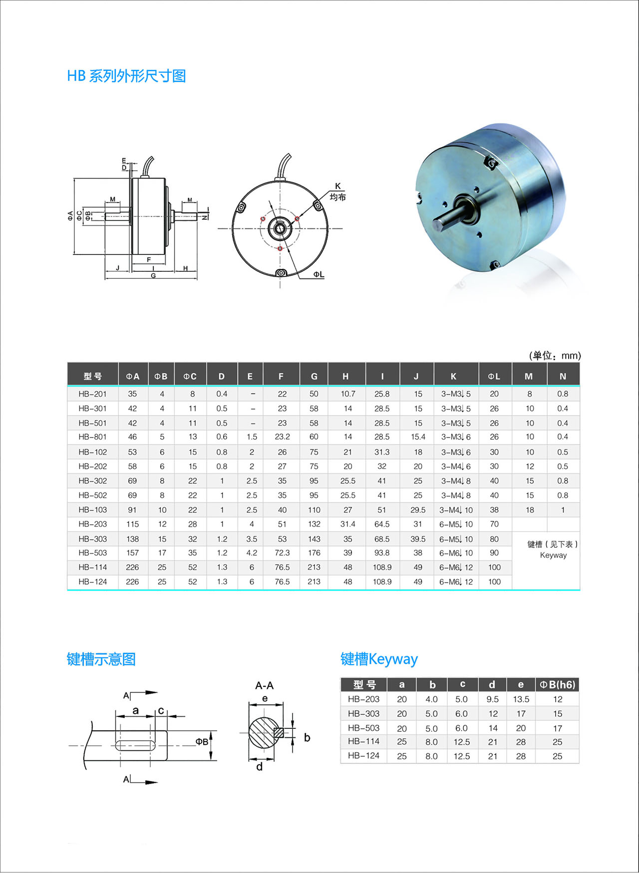 HB系列滞制动器外形尺寸图