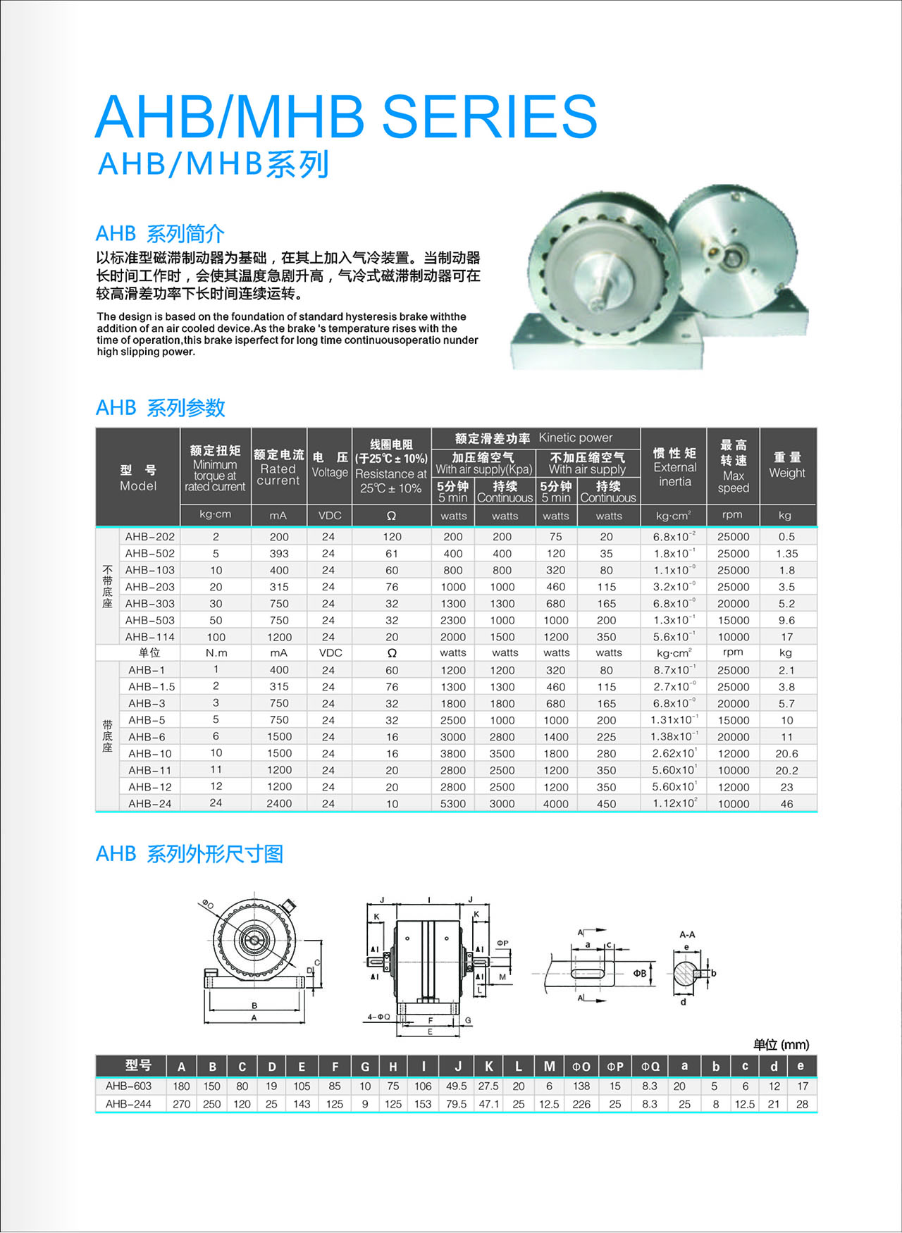 AHB系列磁滞制动器参数