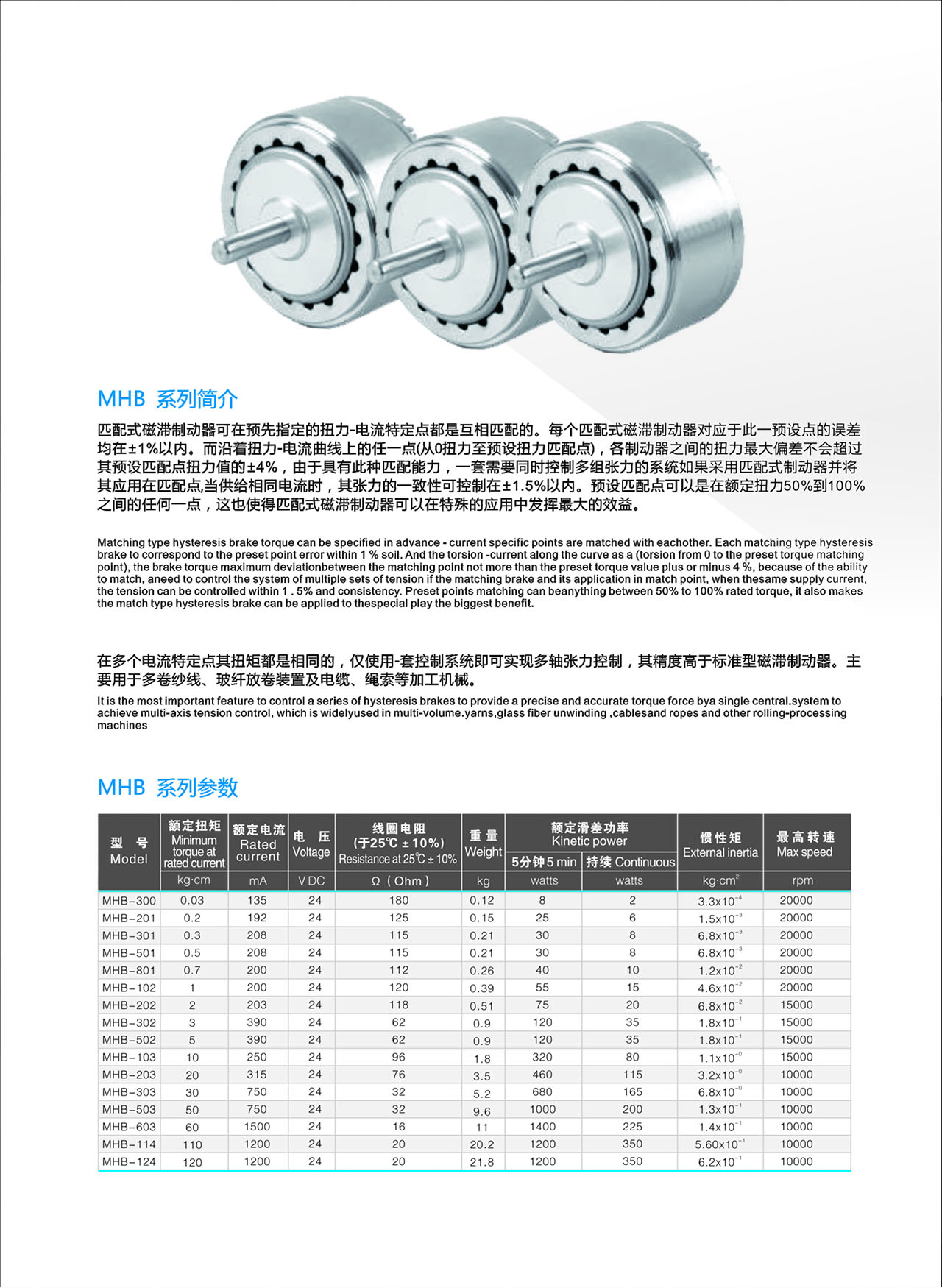 MHB系列磁滞制动器参数