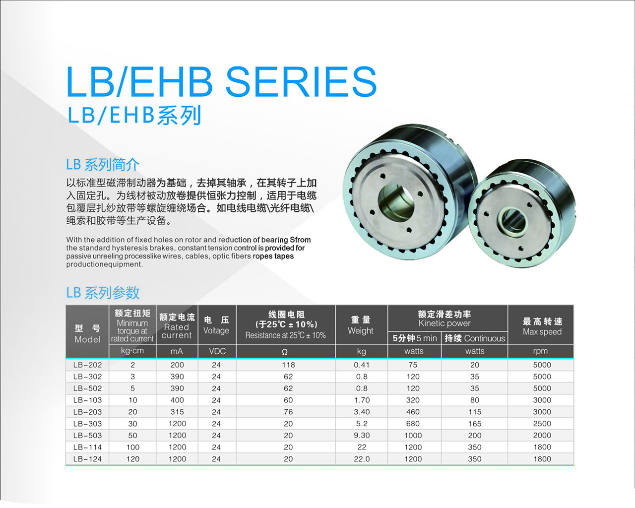LB系列磁滞制动器参数