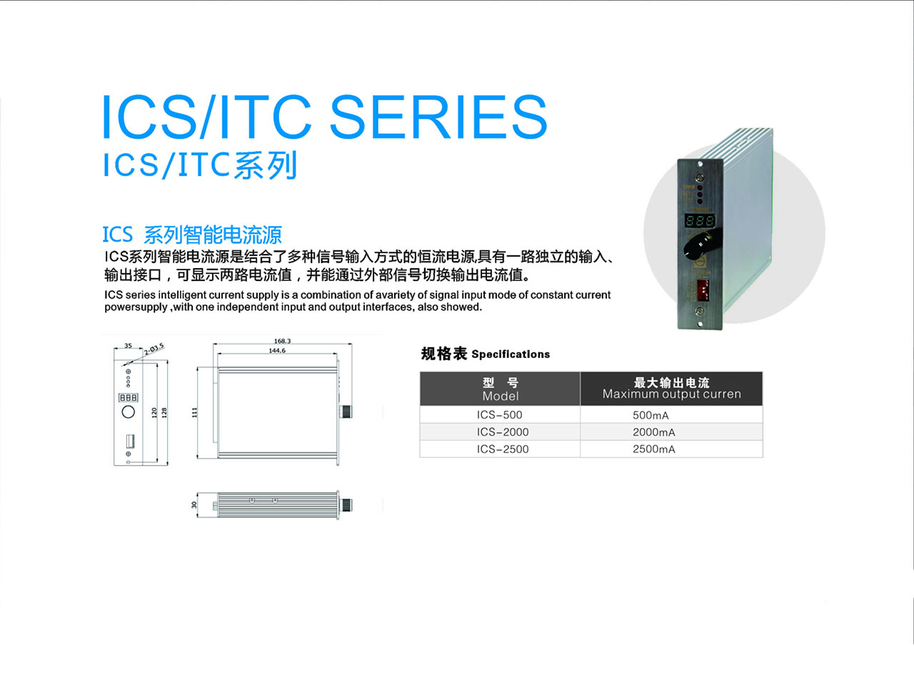 ICS系列智能电流源参数