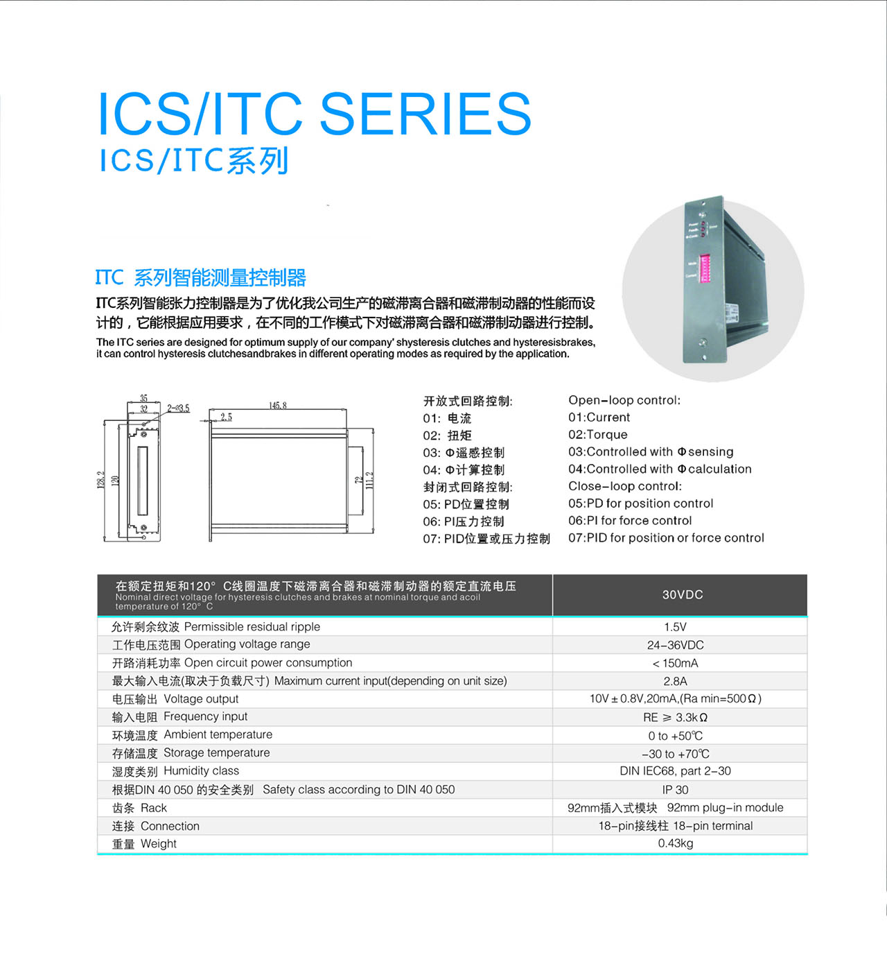 ITC系列智能测量控制器参数
