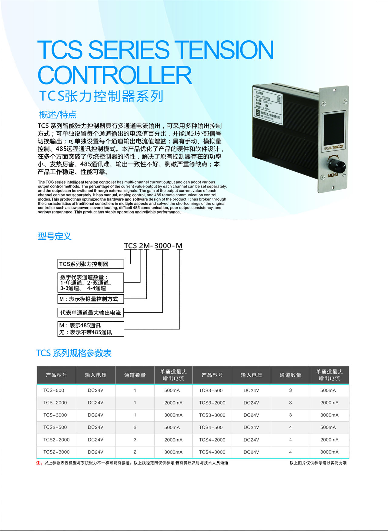 TCS系列张力控制器参数