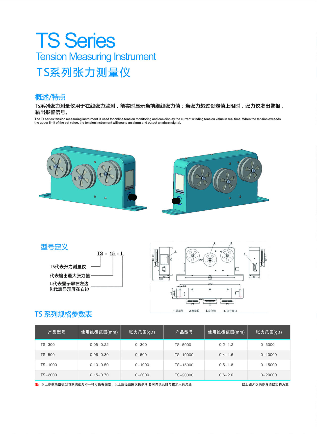 TS系列张力测量仪参数