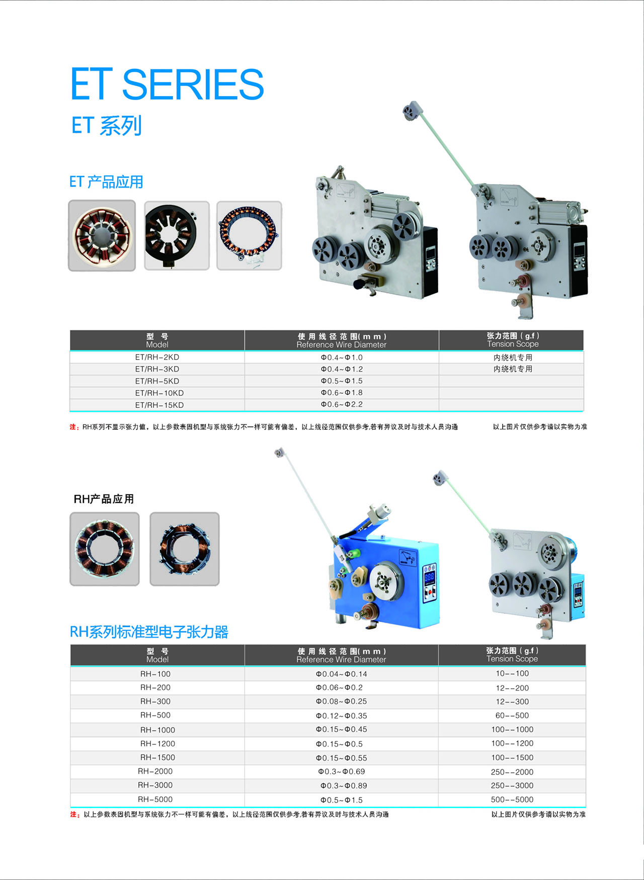 ET RH系列标准型张力器参数