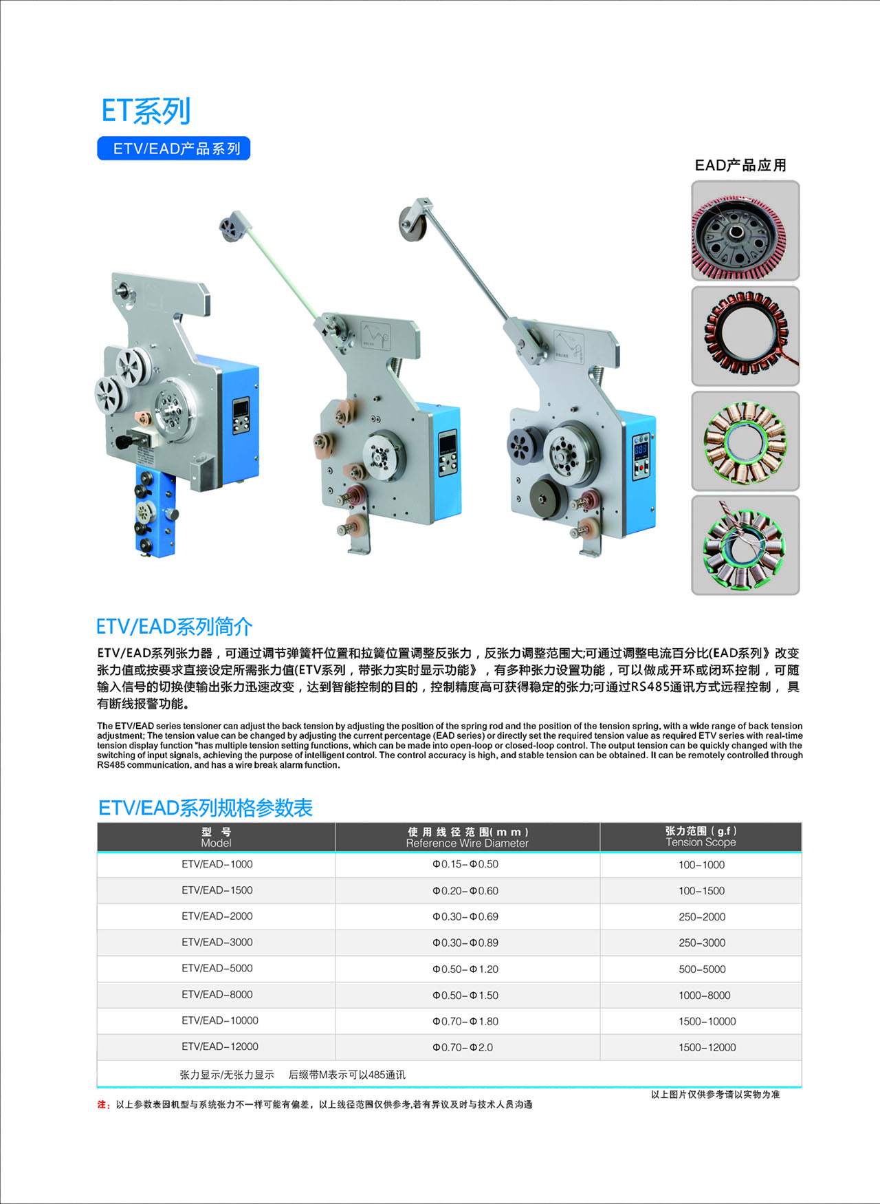 ETV EAD系列张力器参数