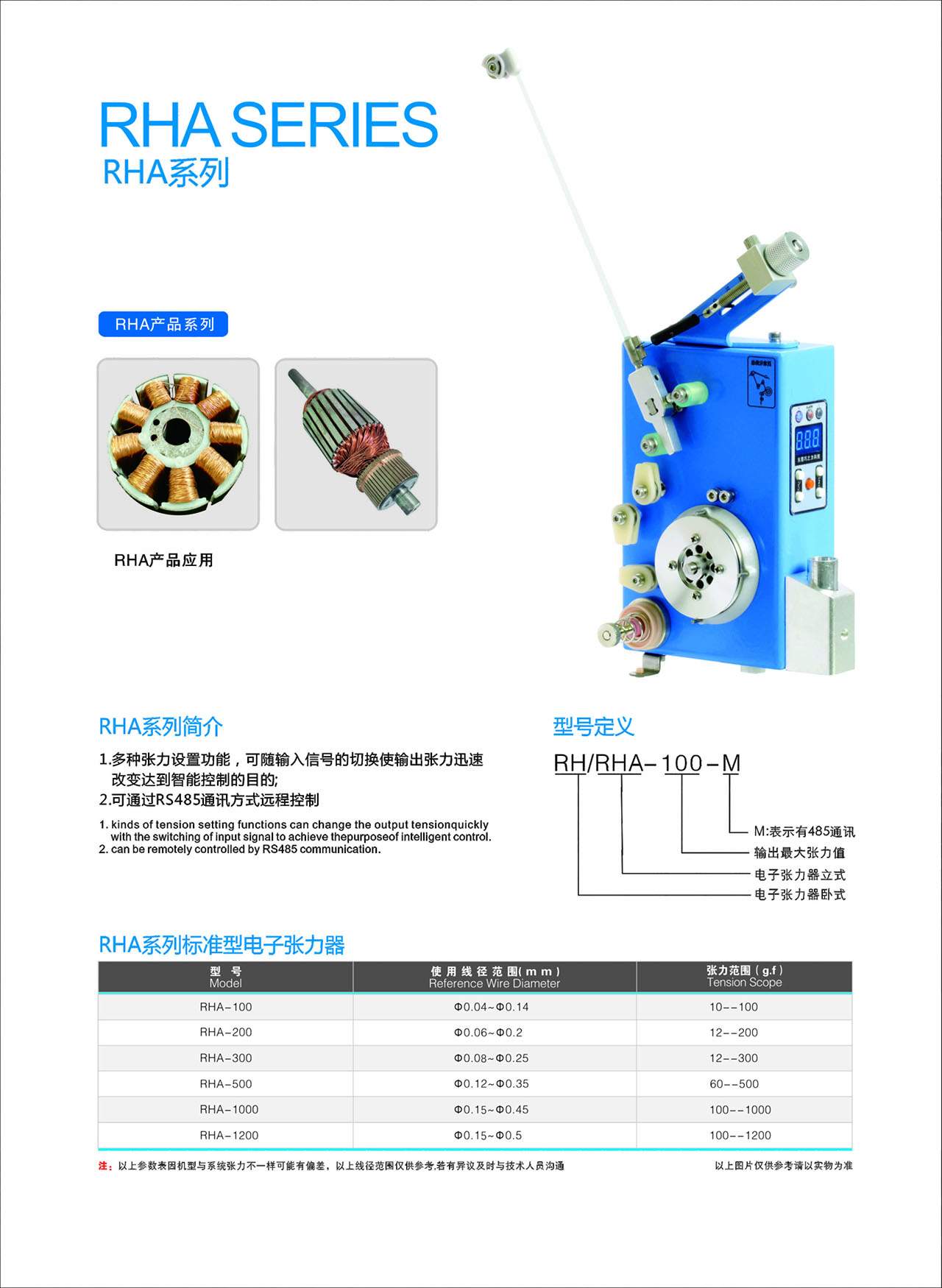 RHA系列标准型电子张力器参数