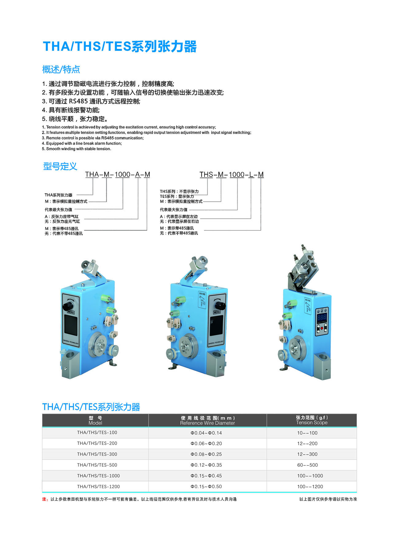 THA THS TES系列张力器参数